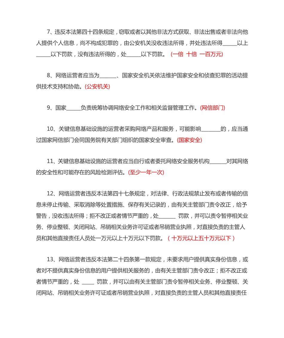 网络安全知识竞赛题库及答案_第2页