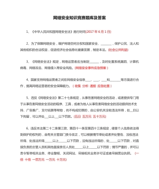网络安全知识竞赛题库及答案