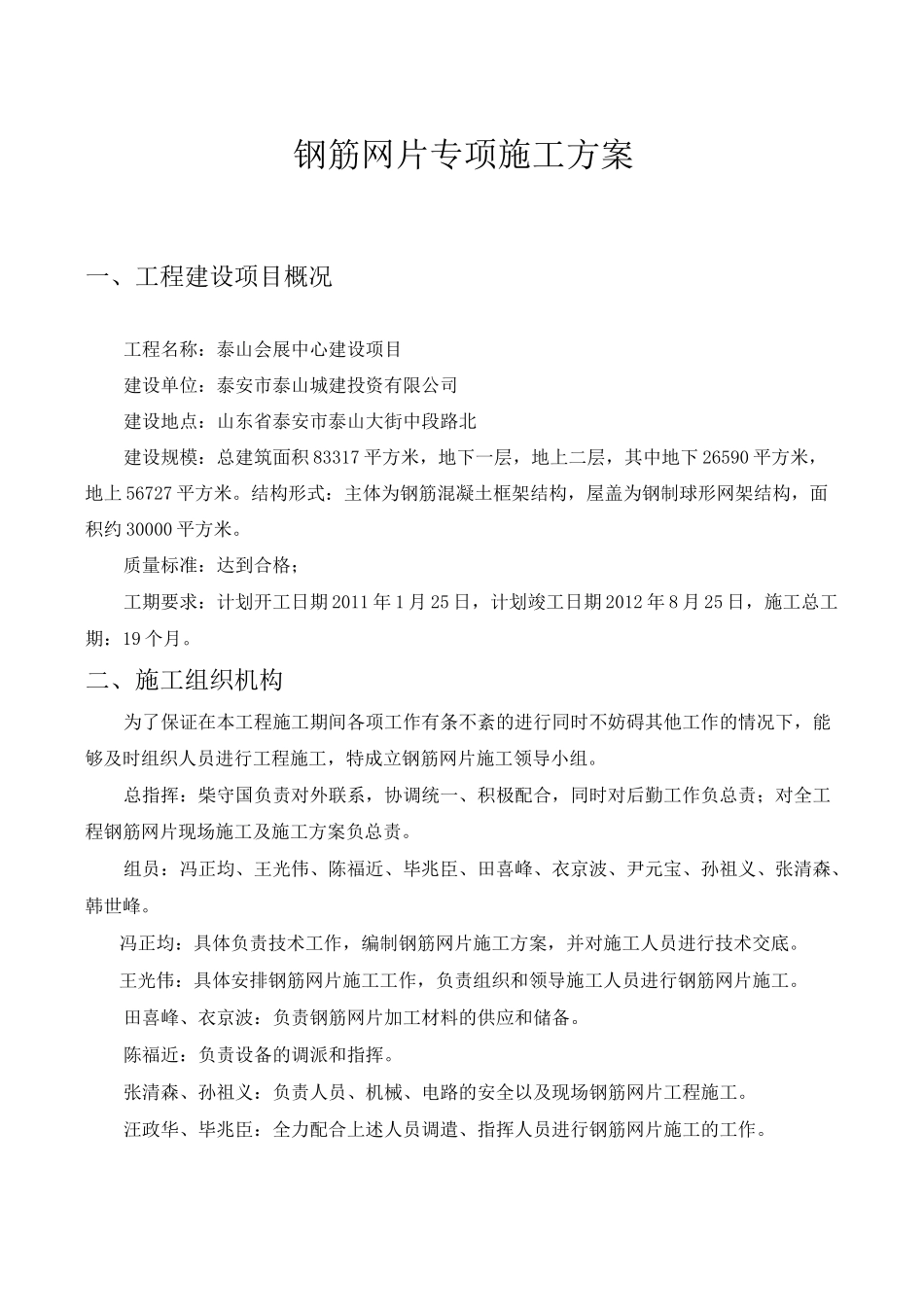 钢筋网片施工方案计划_第2页