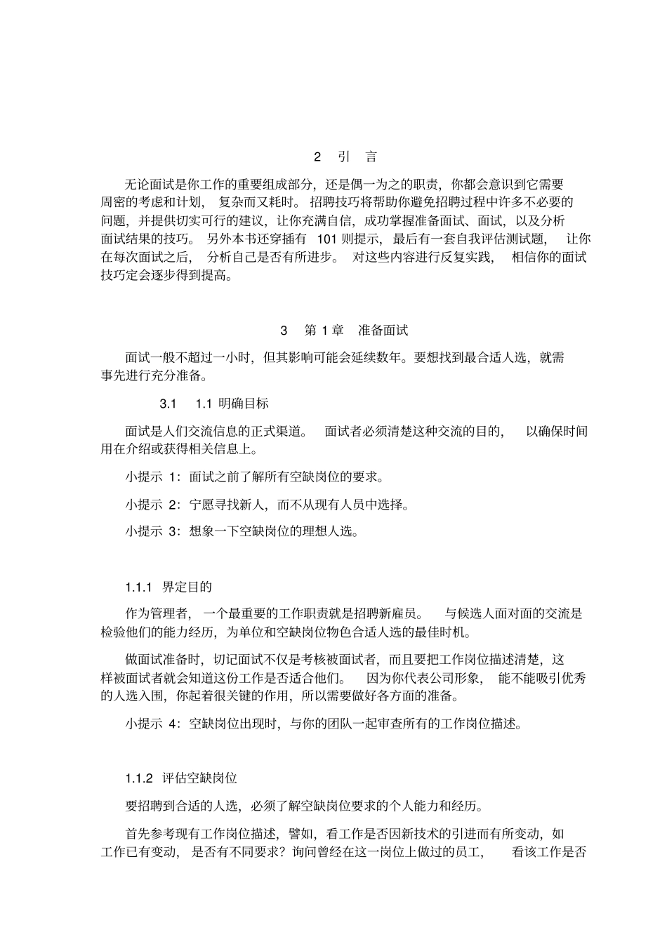 HR招聘全套手册_第2页