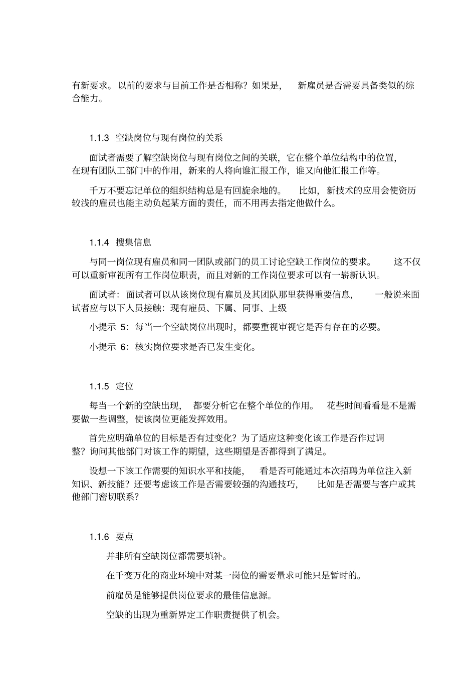 HR招聘全套手册_第3页