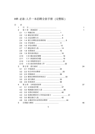 HR招聘全套手册