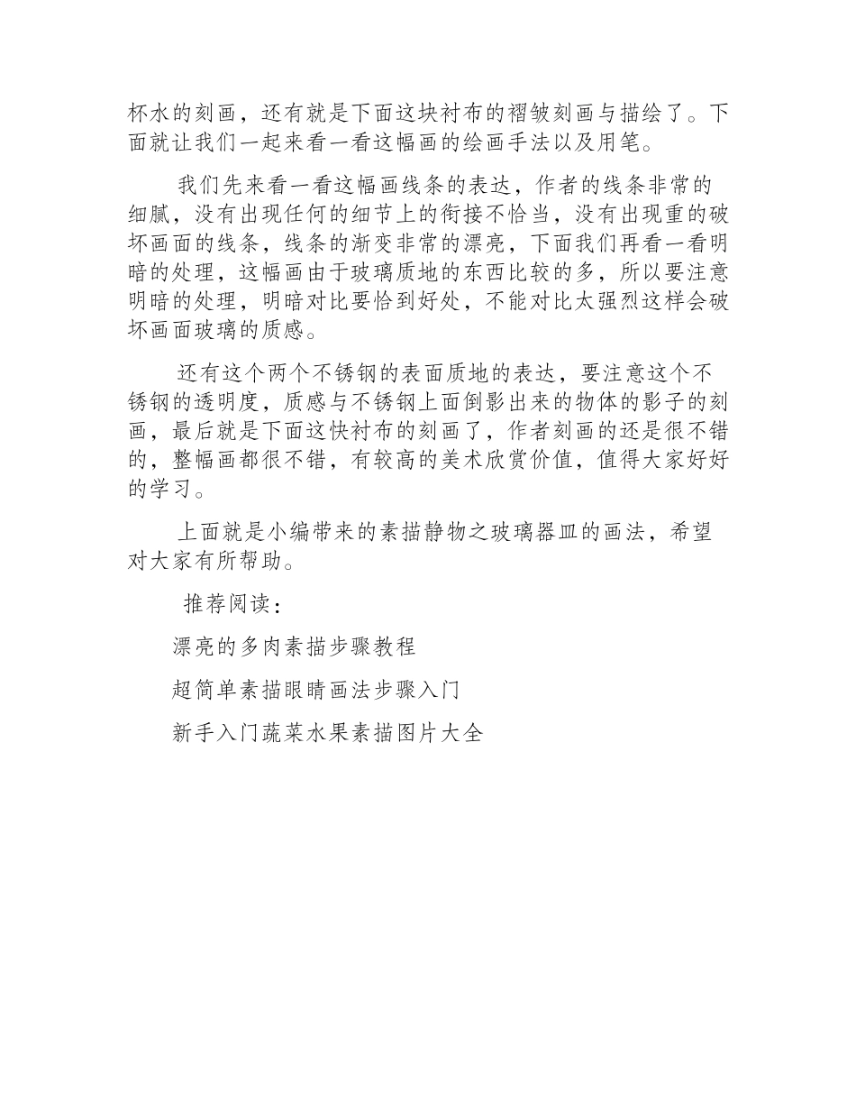 素描静物之玻璃器皿的画法是什么素描教程2_第2页