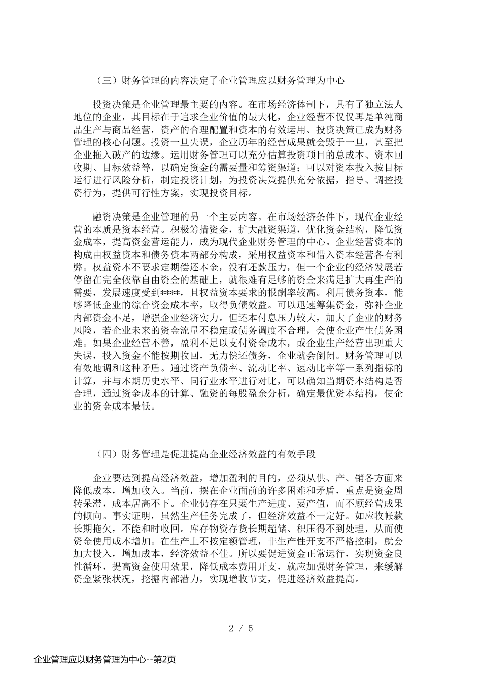 企业管理应以财务管理为中心_第2页