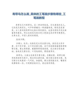 寿带鸟怎么画_具体的工笔画步骤有哪些_工笔画教程
