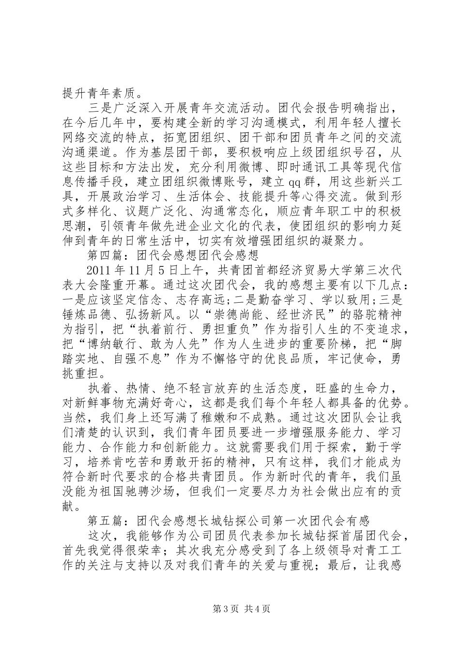 第31次团代会感想_第3页