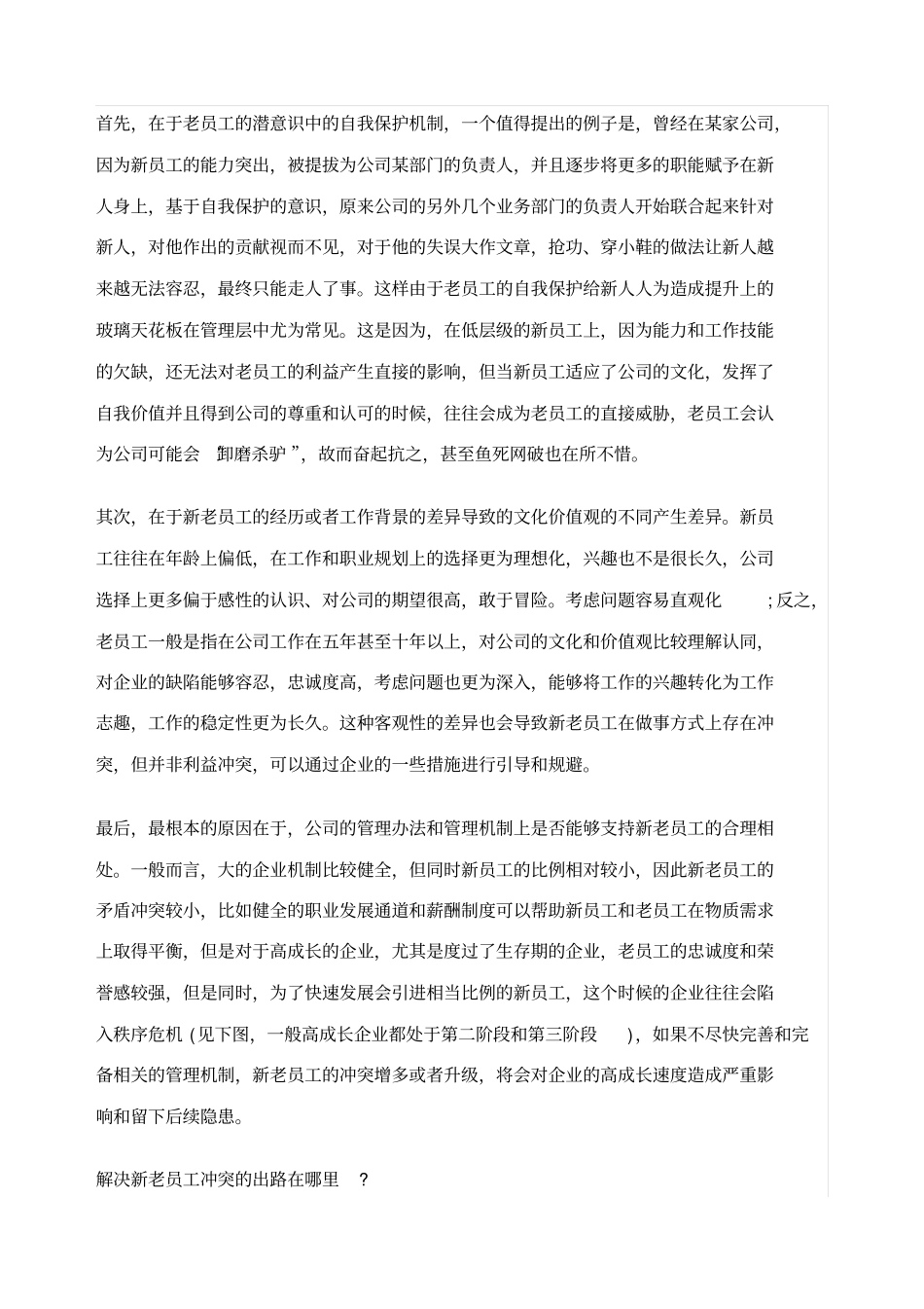 HR该如何协调新老员工关系_第2页