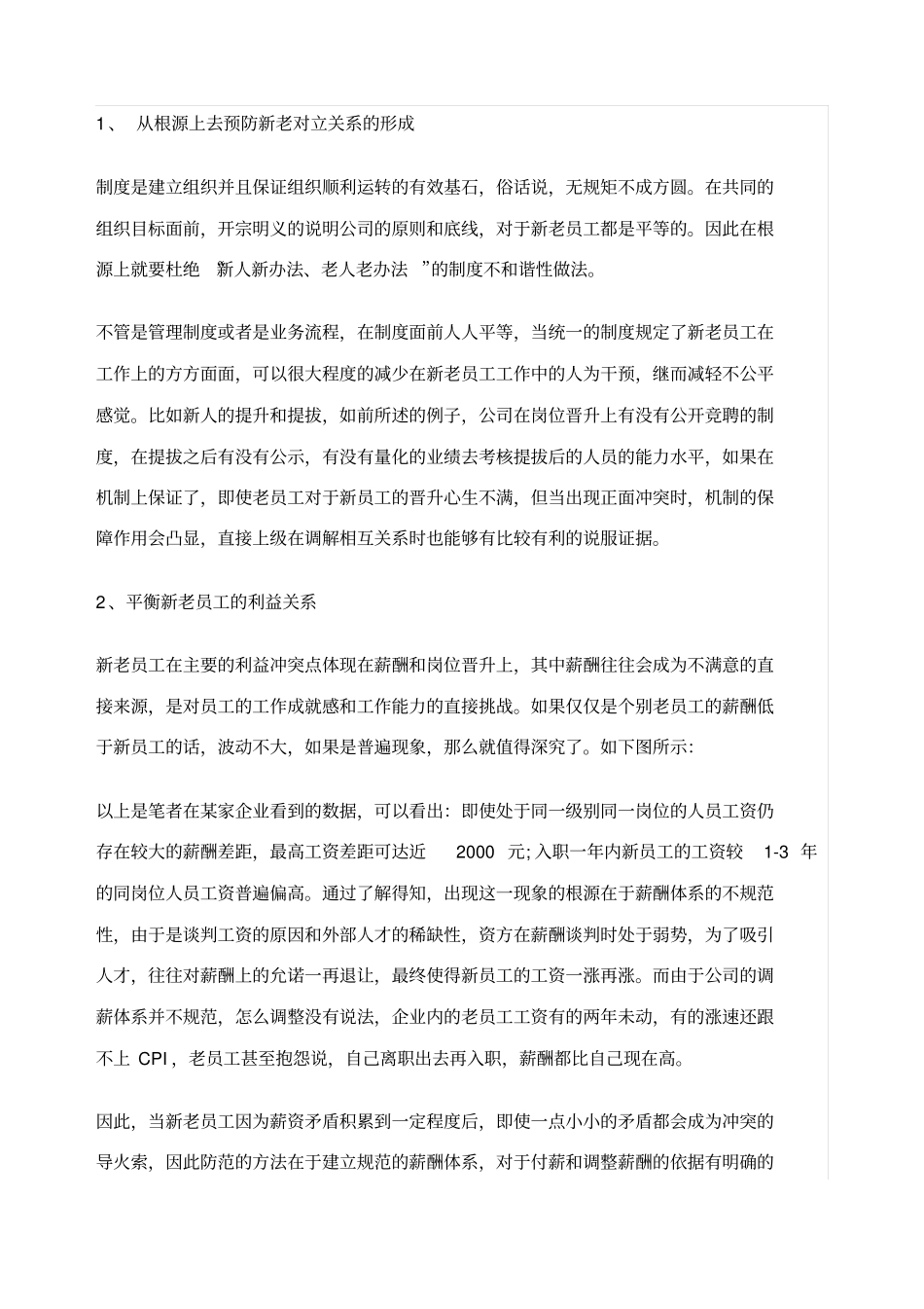 HR该如何协调新老员工关系_第3页