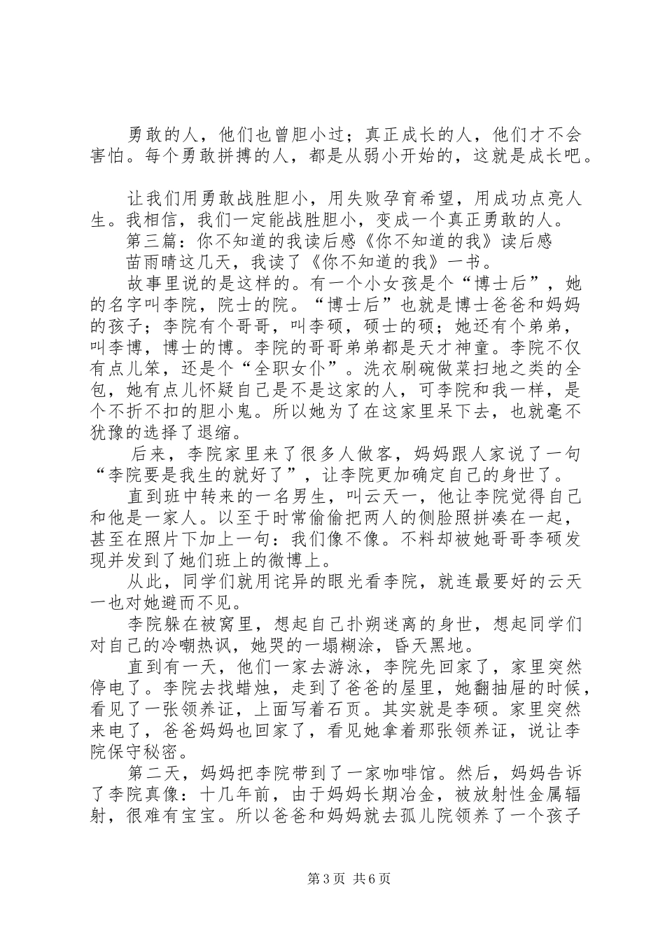 读《你不知道的我》有感1_第3页