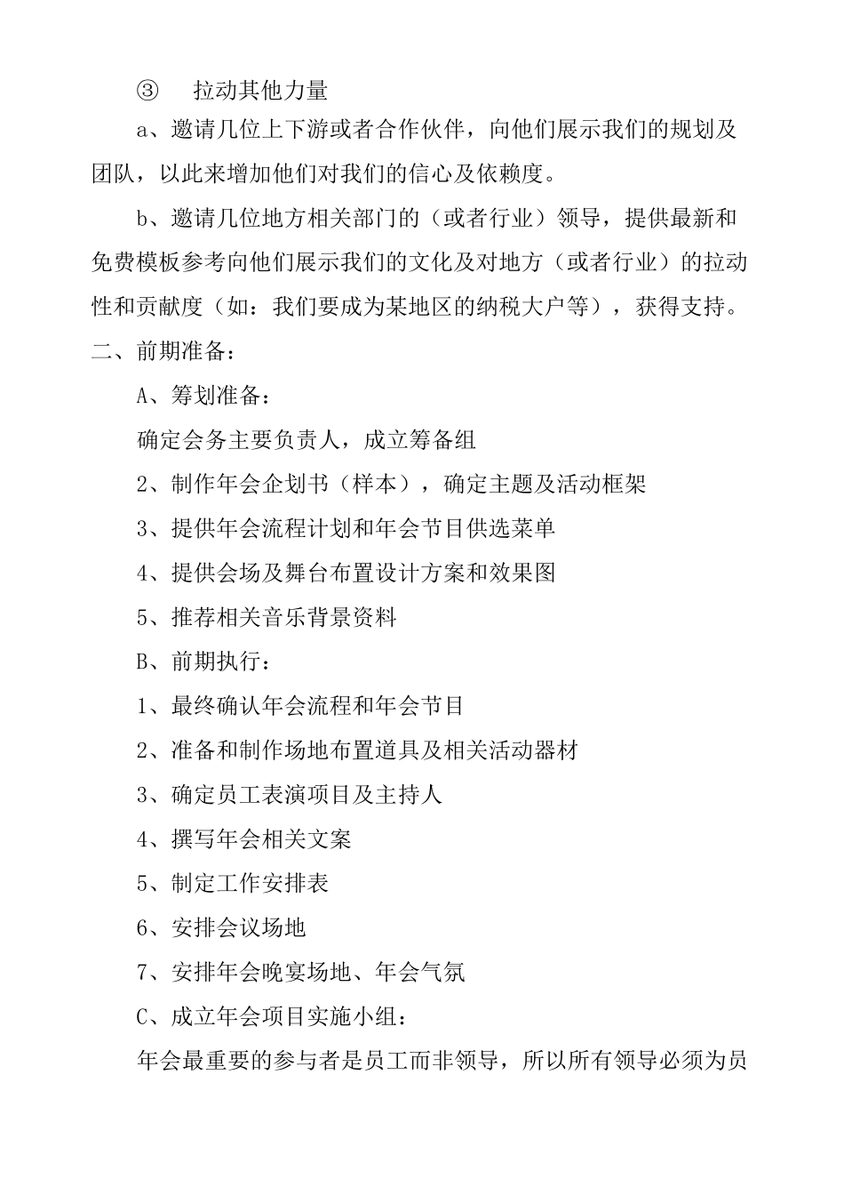 企业年会策划书完整版_第2页