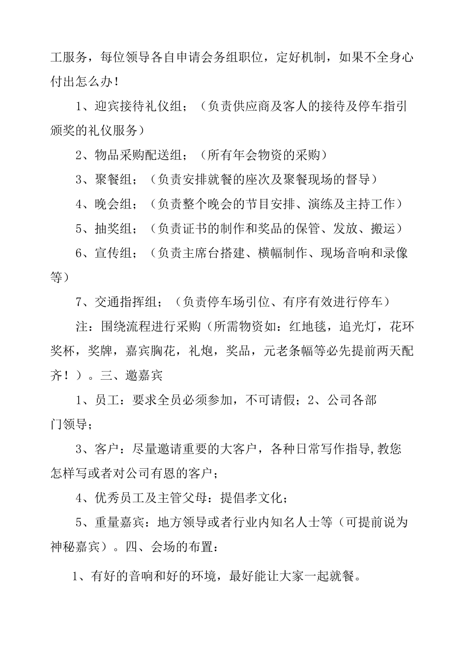 企业年会策划书完整版_第3页