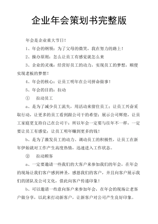 企业年会策划书完整版
