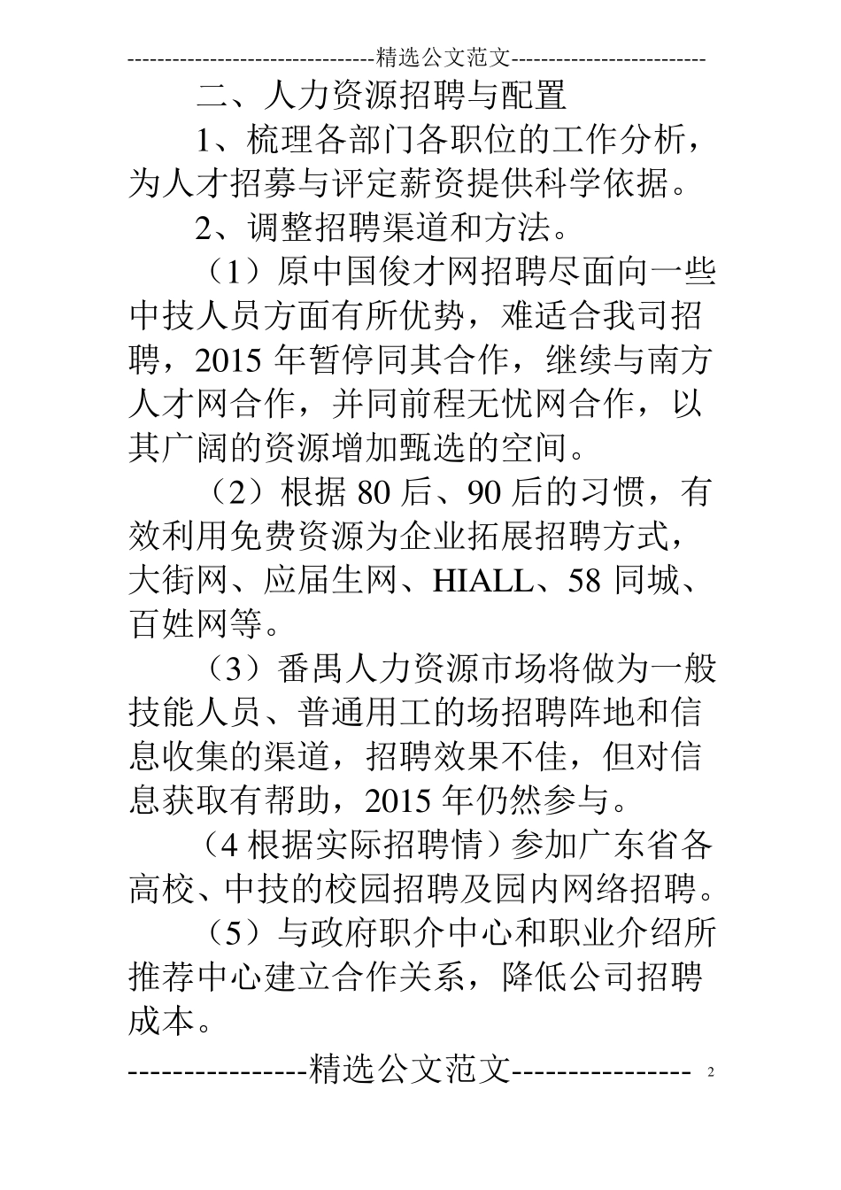 hr实施工作计划表_第2页