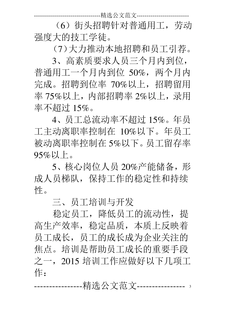 hr实施工作计划表_第3页