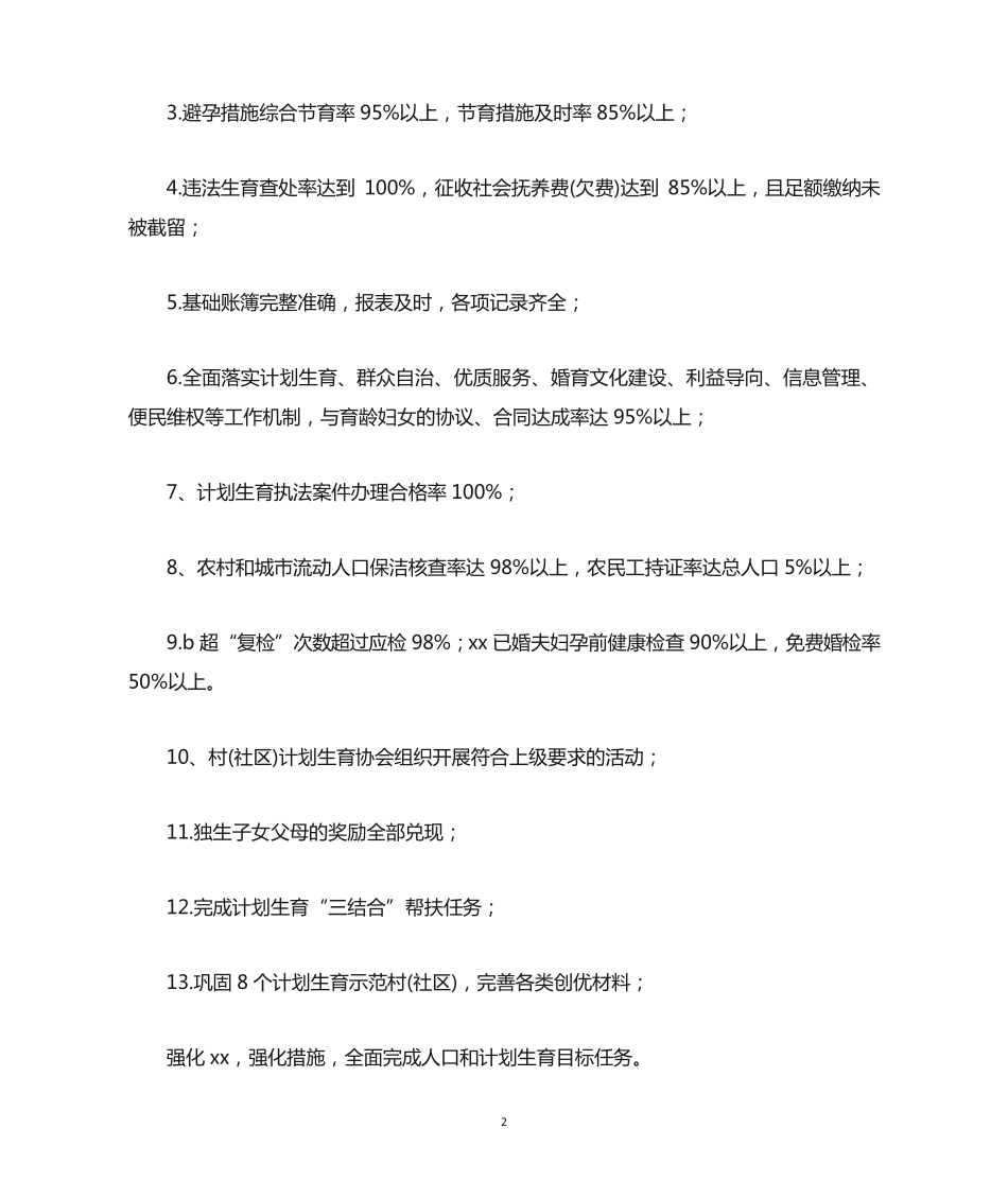 人口和计划生育工作通知 _第2页