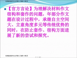 任务驱动型作文公开课入门指导