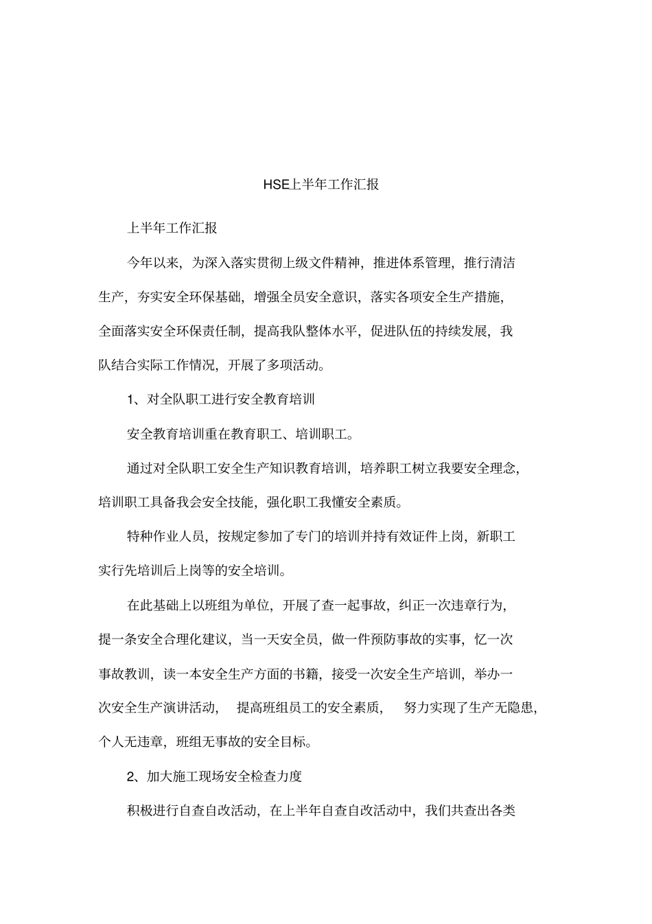 HSE上半年工作汇报_第1页