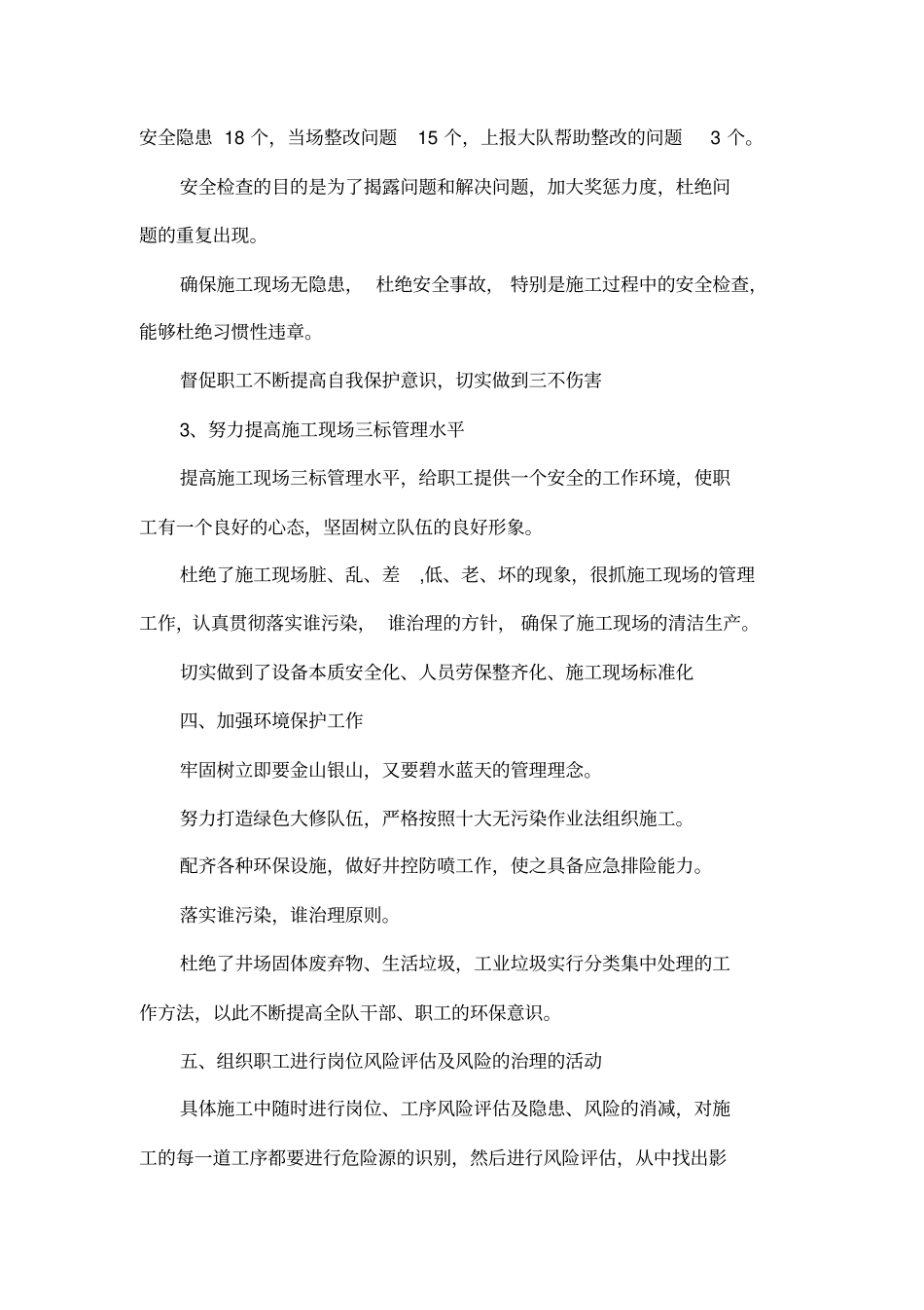 HSE上半年工作汇报_第2页