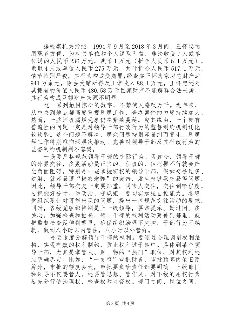 学习不要让两面人再祸害我们了心得体会_第3页