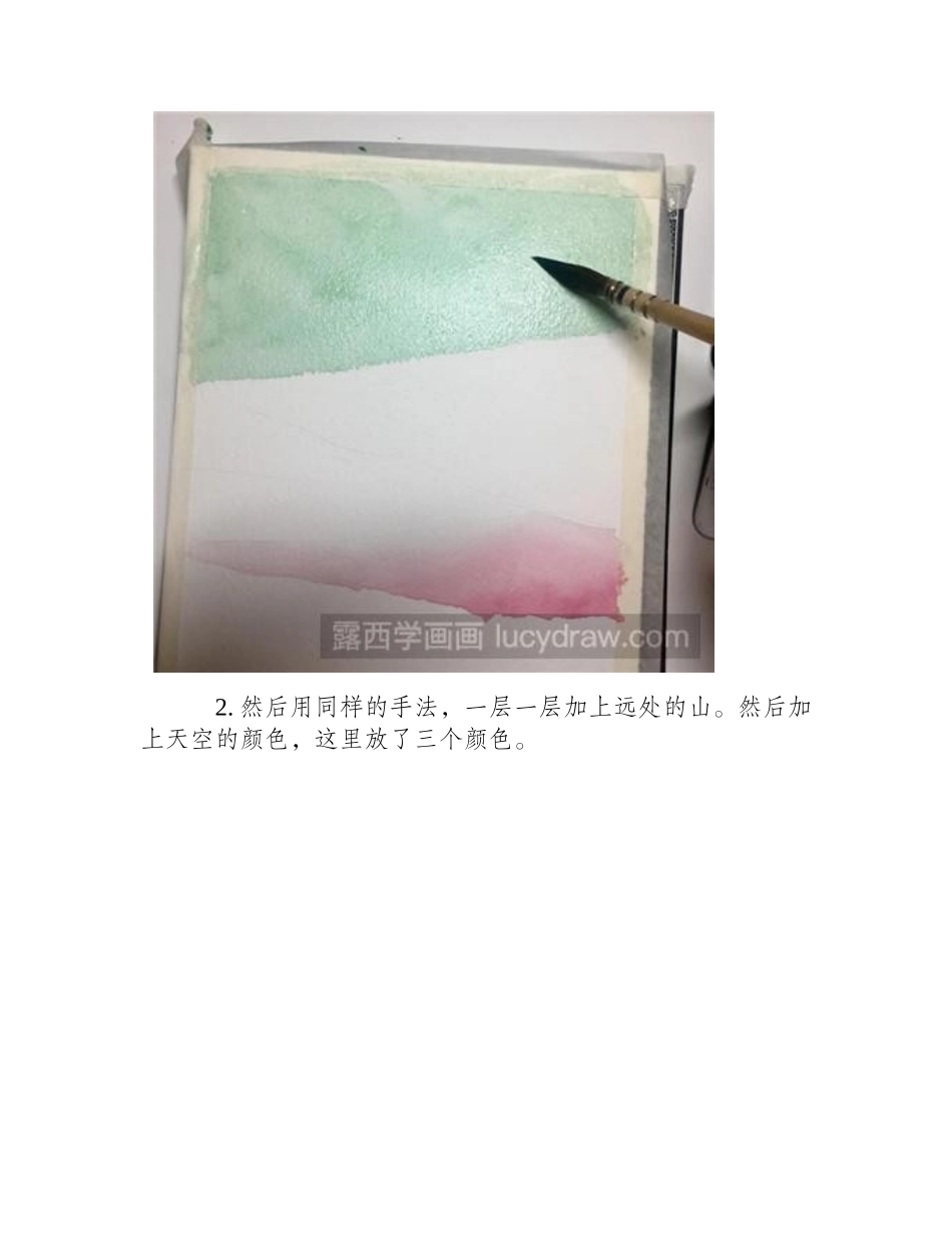水彩画教程：教你画远山和树水彩画教程_第2页