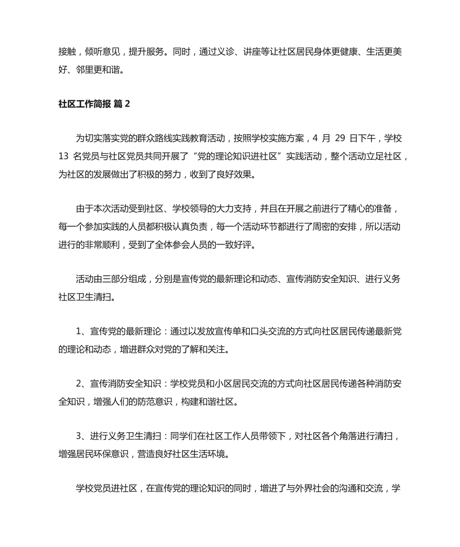 社区工作简报模板(精选16篇) _第2页