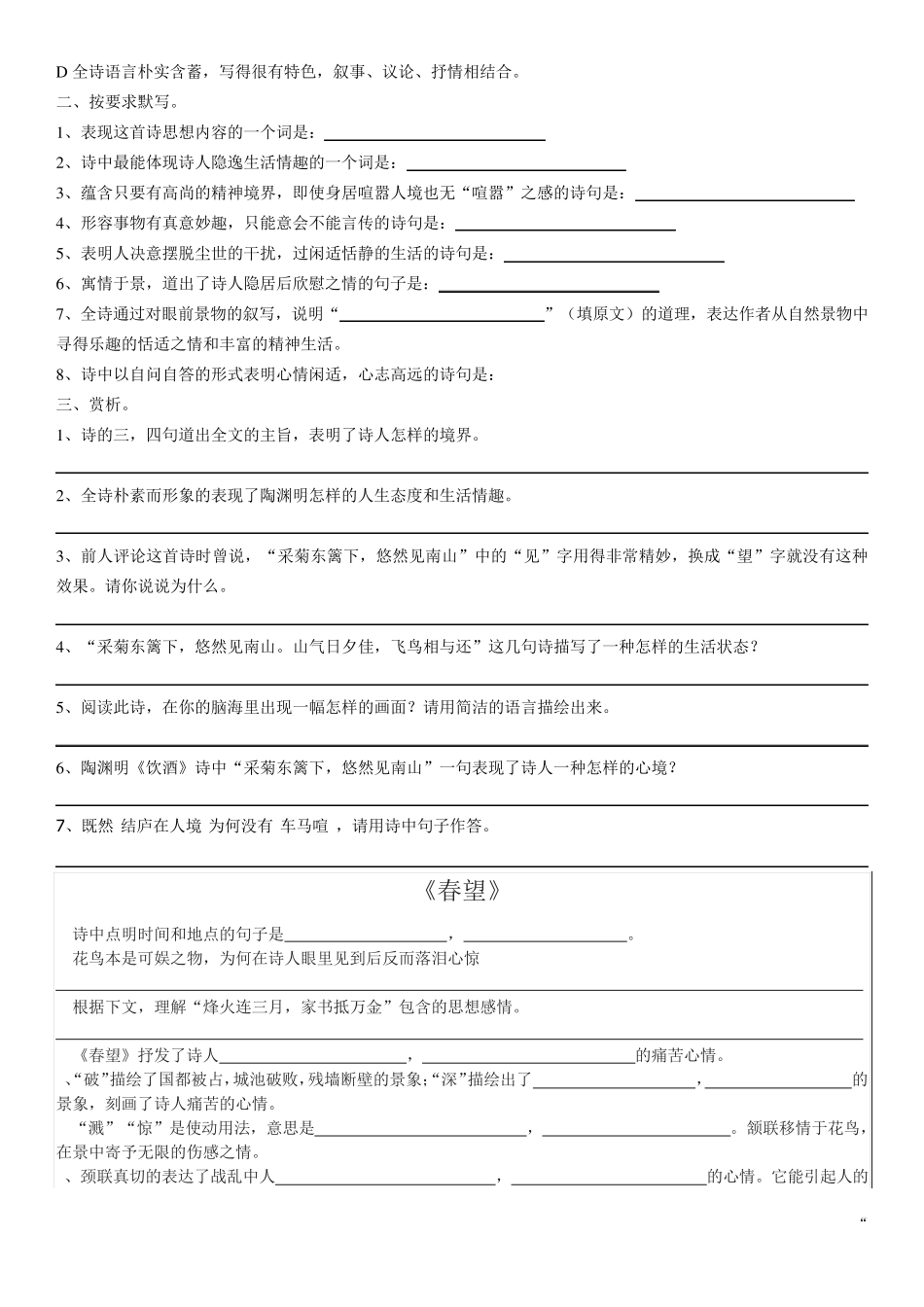 人教部编版八年级上《诗词五首》练习题含答案 _第2页