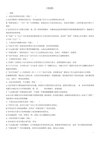 人教部编版八年级上《诗词五首》练习题含答案 