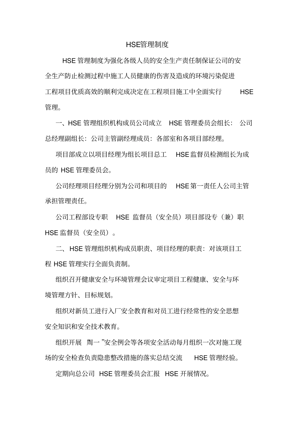 HSE管理制度_第1页