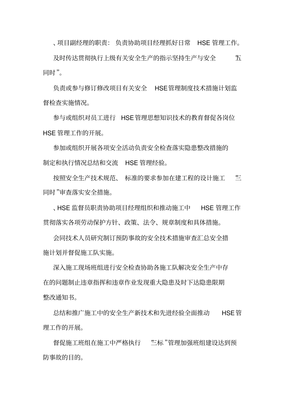 HSE管理制度_第2页