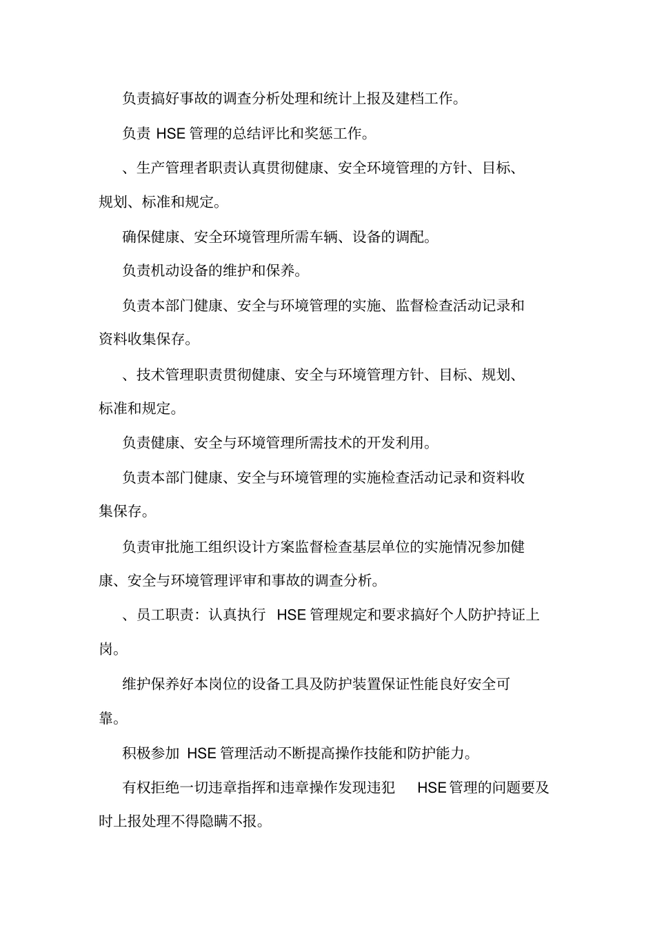 HSE管理制度_第3页