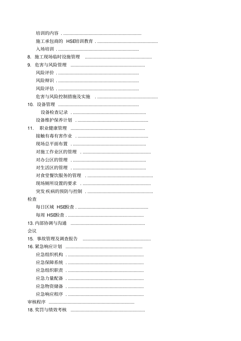 HSE管理计划书_第2页