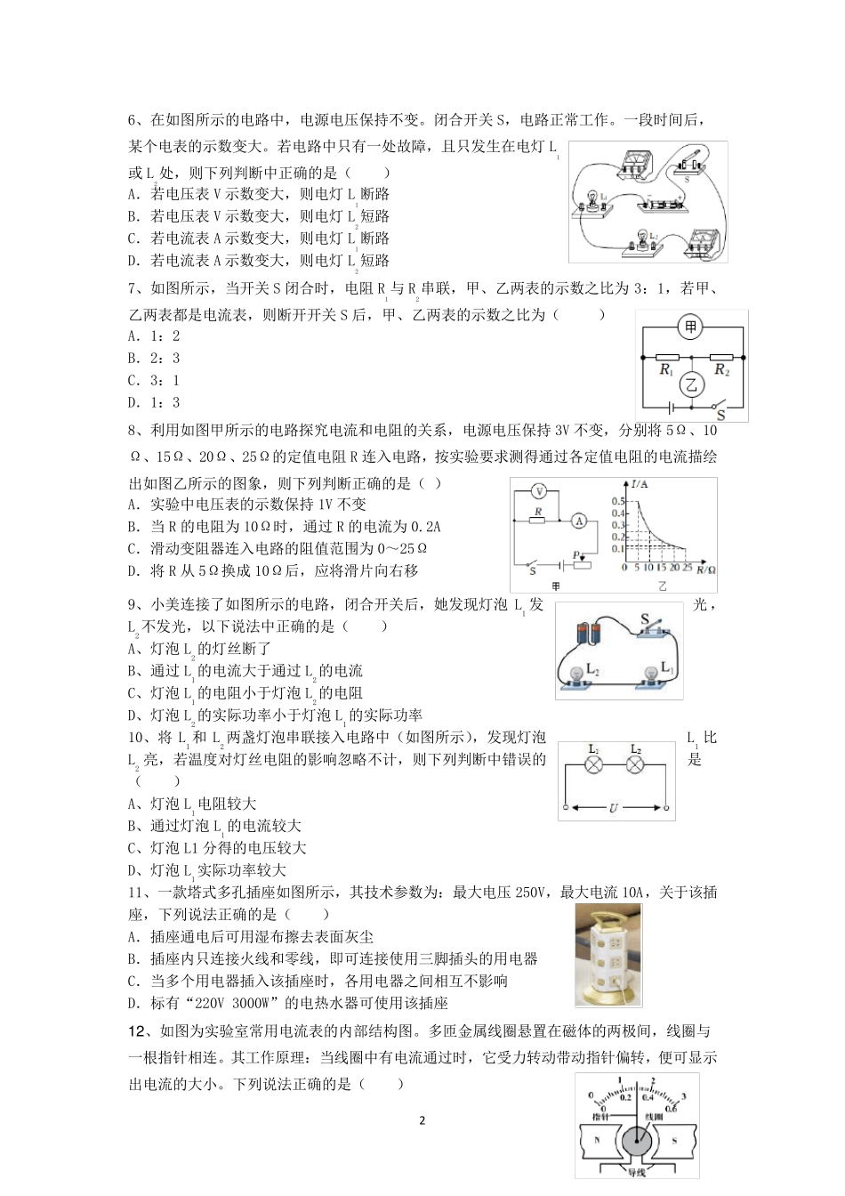 人教版初中物理九年级期末(全1册)测试题6(含答案) _第2页