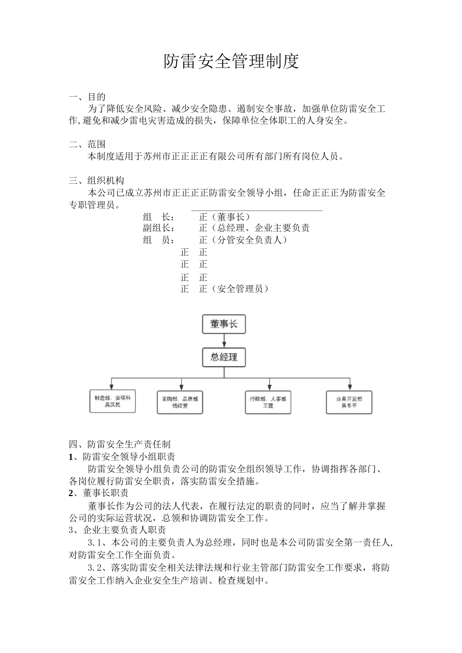 防雷安全管理制度(责任制)_第1页