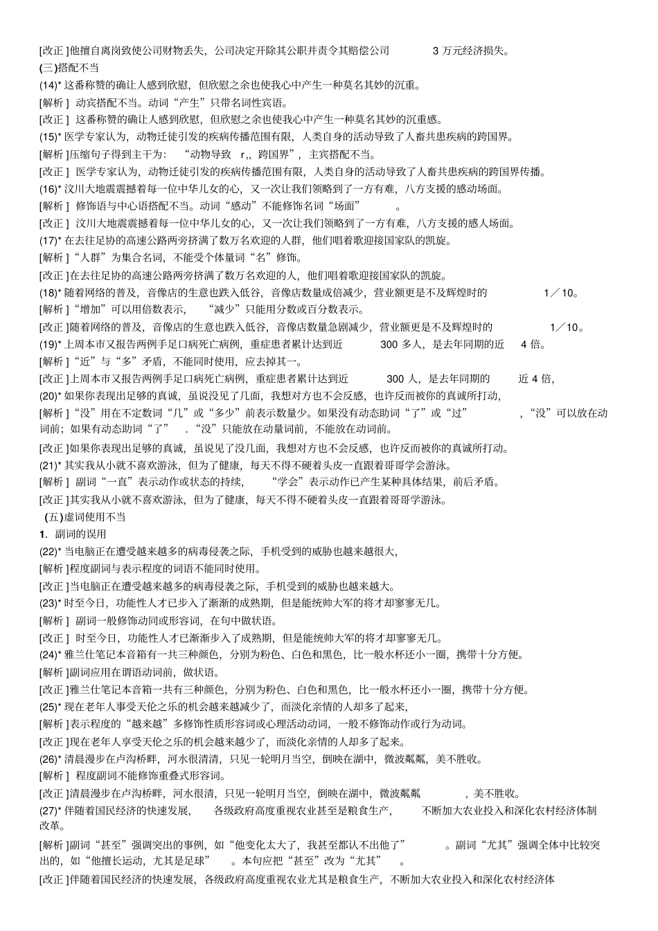 HSK六级阅读改错句总结教材_第2页