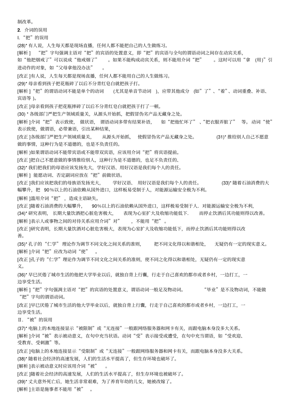 HSK六级阅读改错句总结教材_第3页