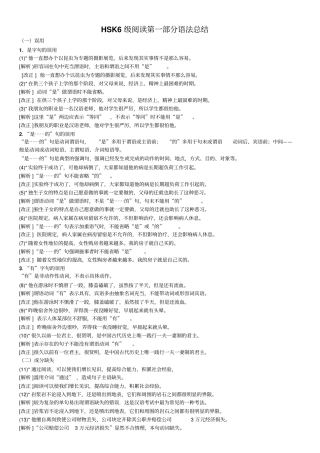 HSK六级阅读改错句总结教材