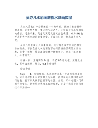 吴亦凡水彩画教程水彩画教程