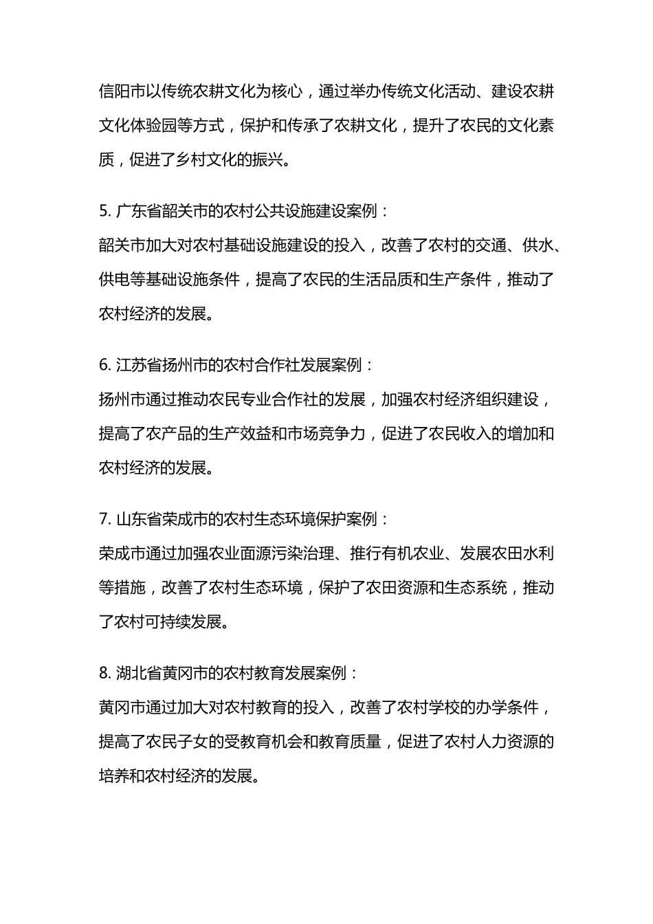 乡村振兴典型案例剖析材料 _第2页