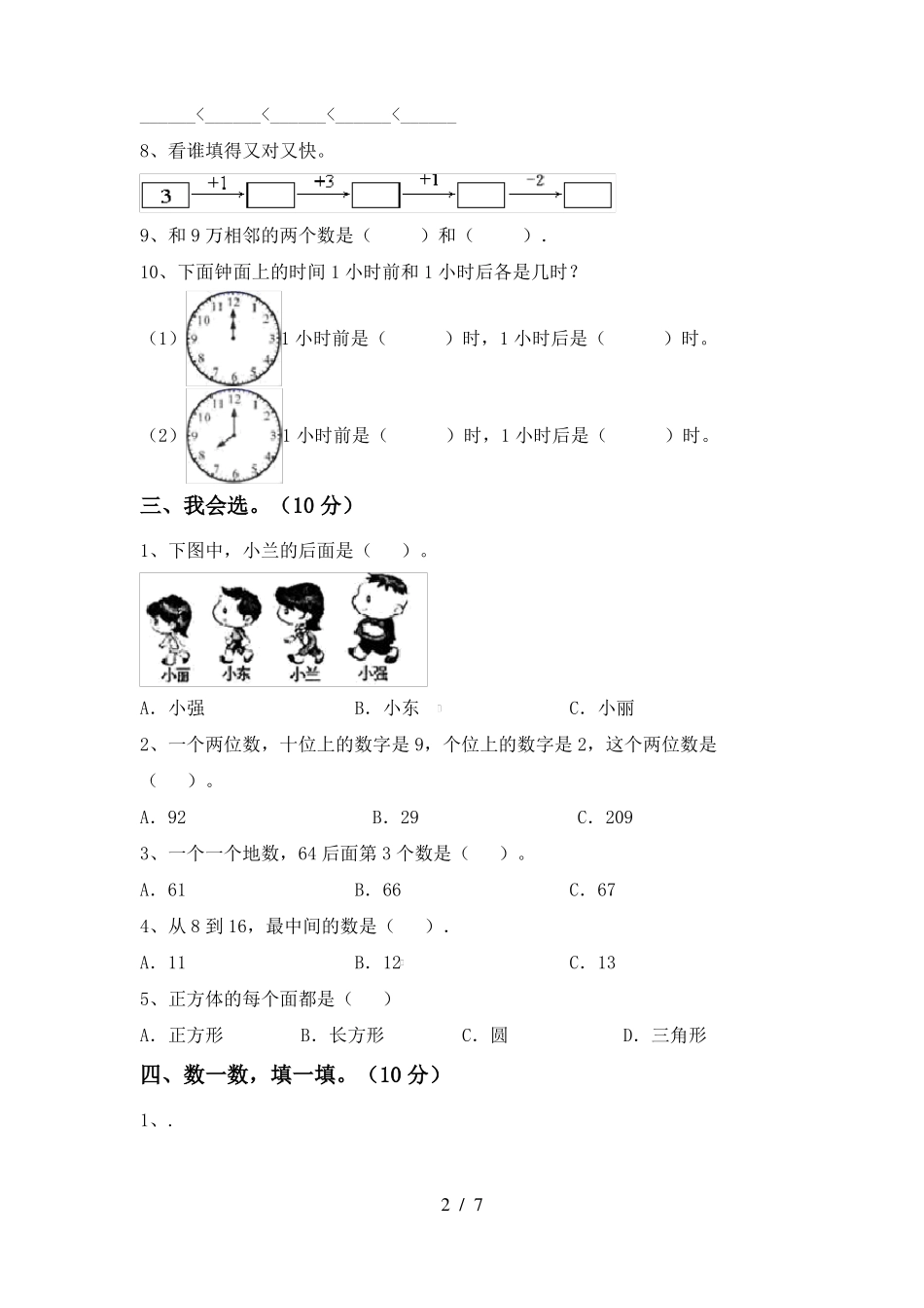 青岛版一年级数学(上册)期中试卷及答案(精编)_第2页