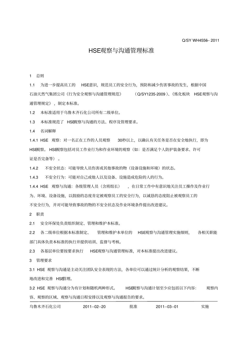HSE观察与沟通管理标准_第1页
