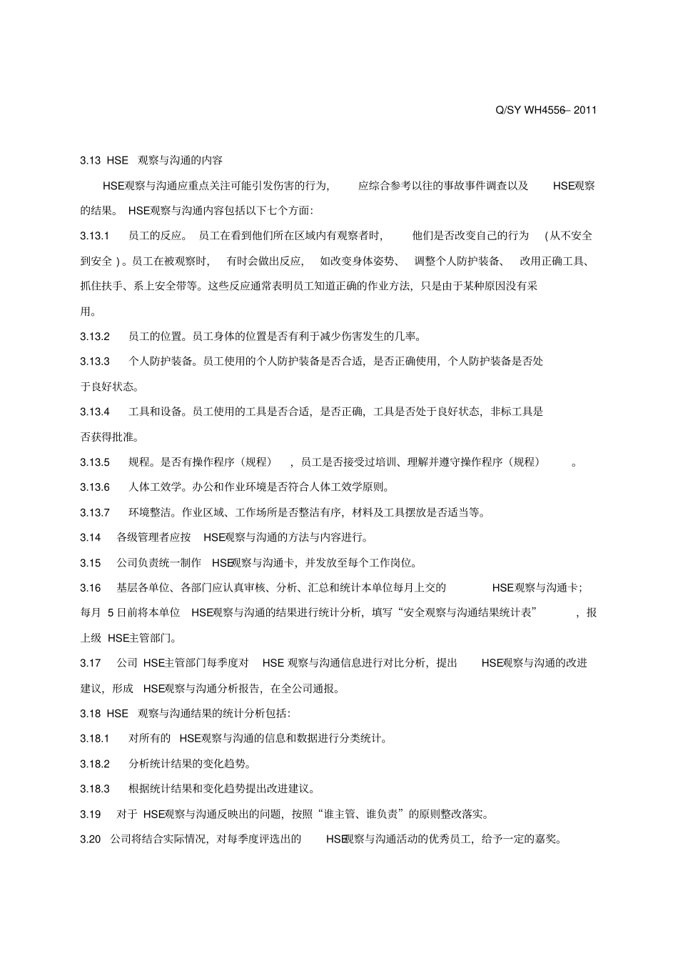 HSE观察与沟通管理标准_第3页