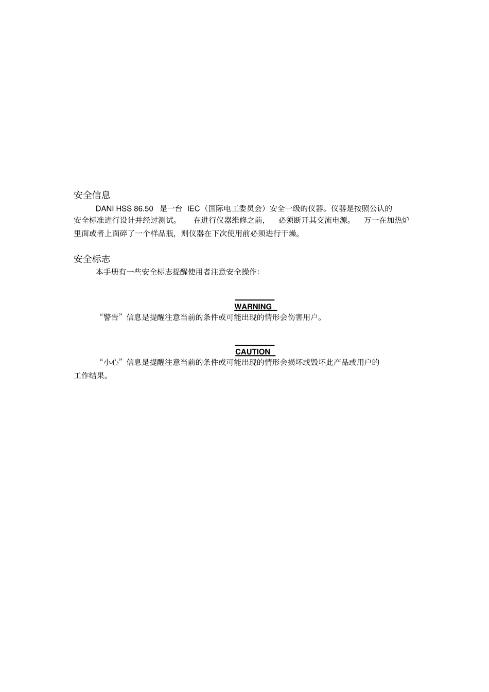HSS8650中文操作手册解读_第3页