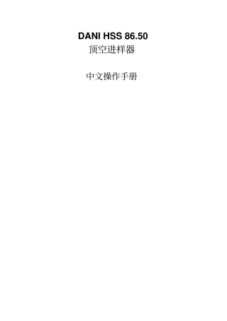 HSS8650中文操作手册解读