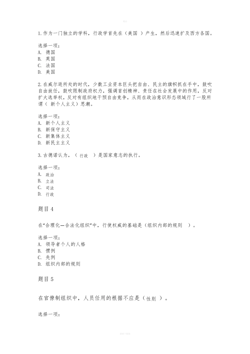 西方行政学说形考任务三 学习活动(一)阶段性学习测验 _第1页