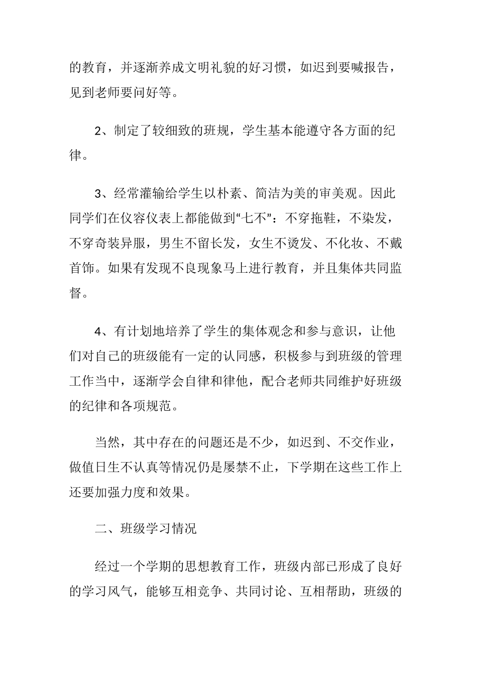 高一下班主任工作总结篇三_第2页