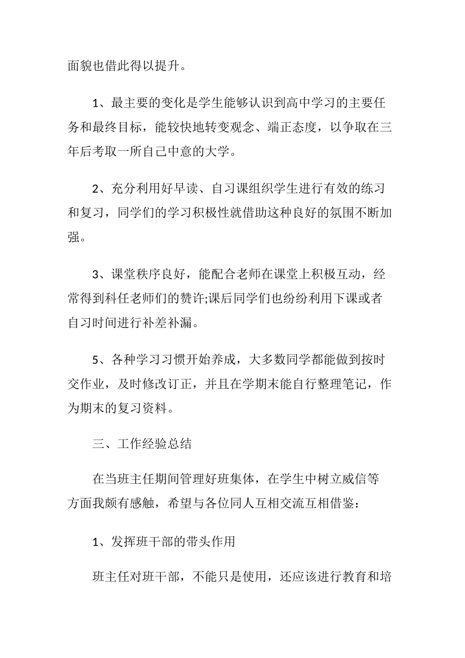 高一下班主任工作总结篇三_第3页