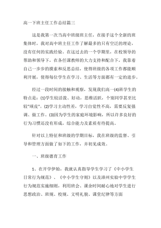 高一下班主任工作总结篇三
