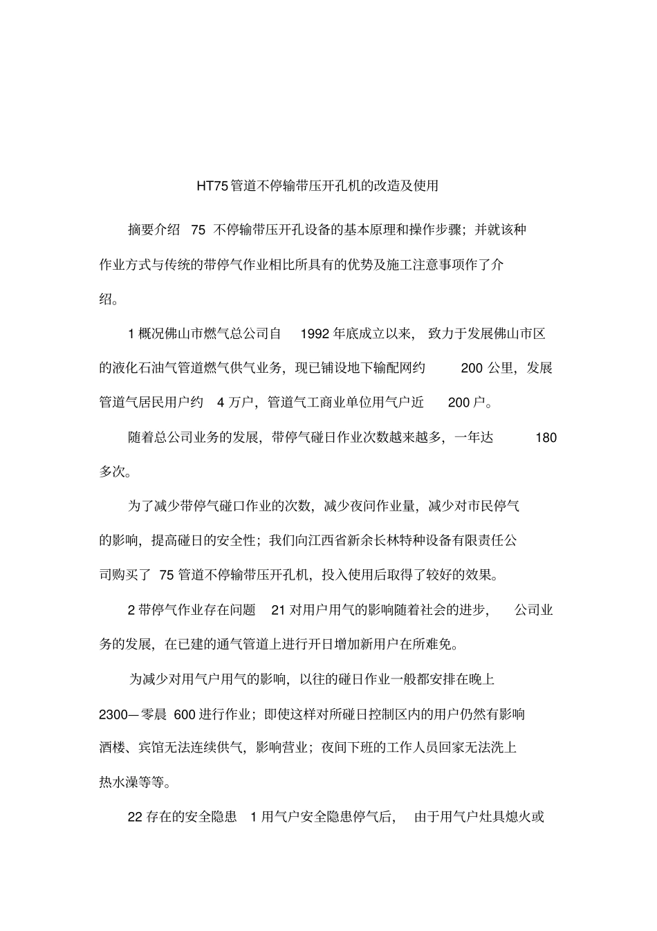 HT75管道不停输带压开孔机的改造及使用_第1页