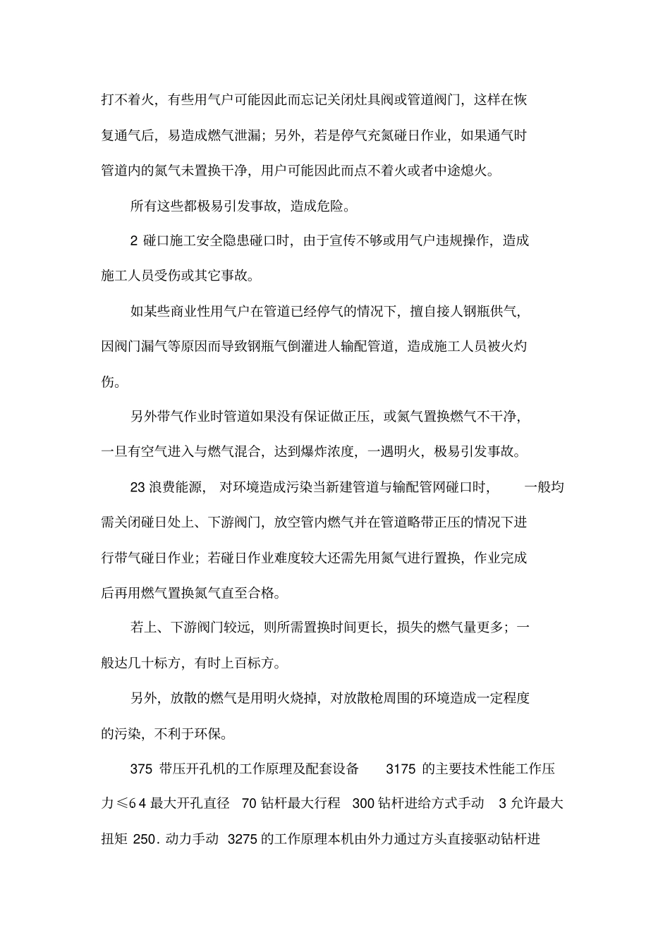 HT75管道不停输带压开孔机的改造及使用_第2页