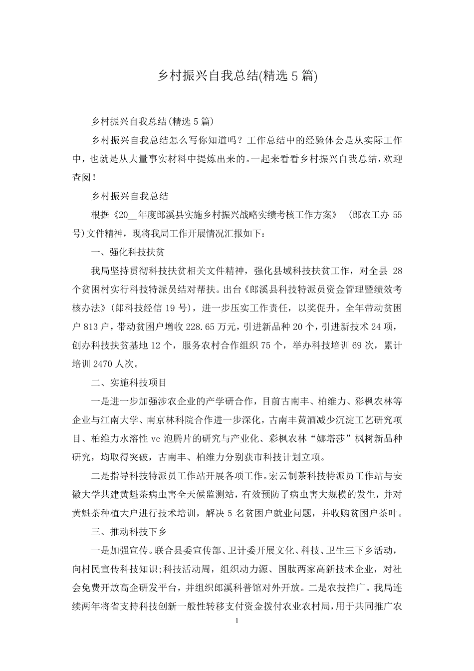 乡村振兴自我总结(精选5篇) _第1页